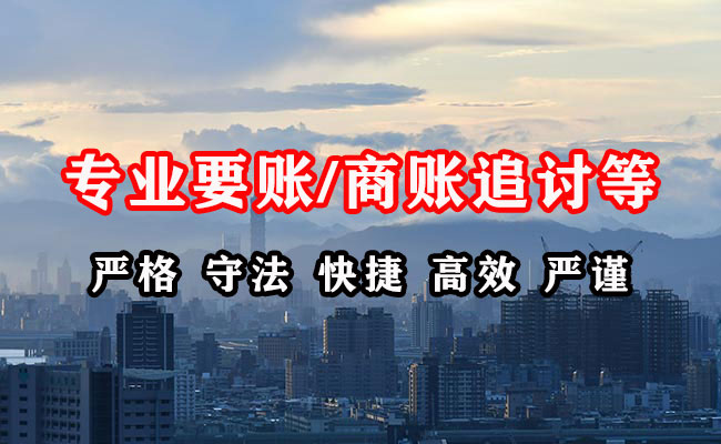 三门峡清债公司